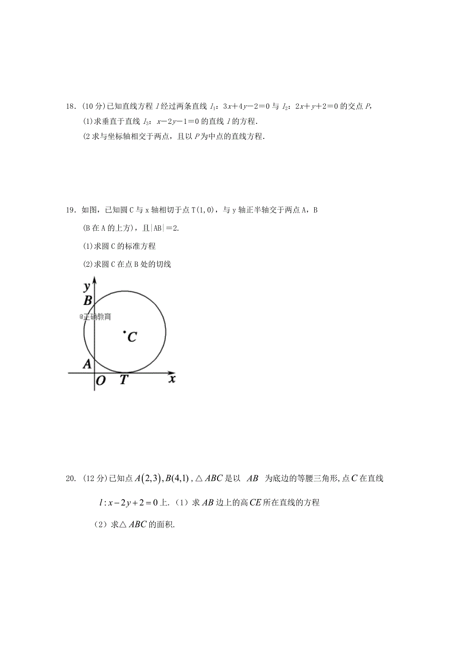 四川省邻水实验学校2020学年高二数学上学期第一次月考试题（通用）_第3页