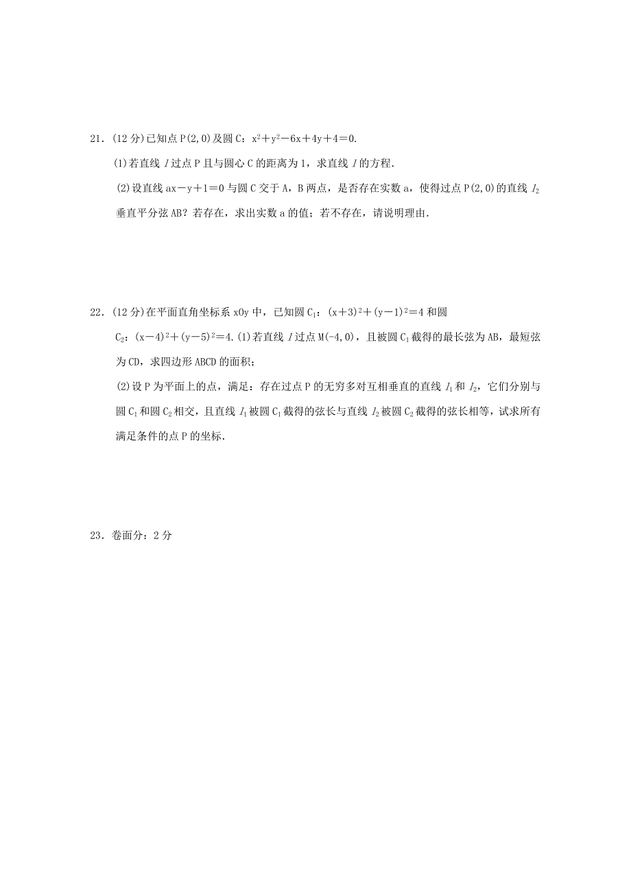 四川省邻水实验学校2020学年高二数学上学期第一次月考试题（通用）_第4页