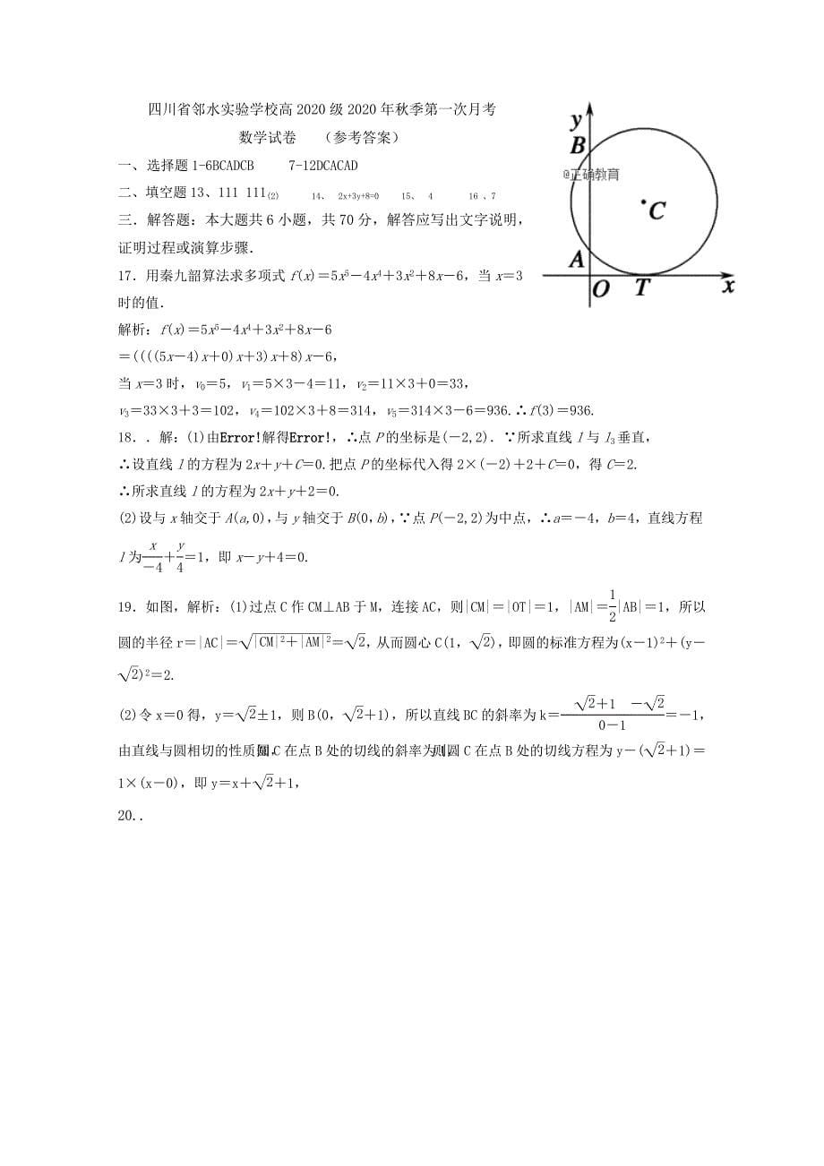 四川省邻水实验学校2020学年高二数学上学期第一次月考试题（通用）_第5页