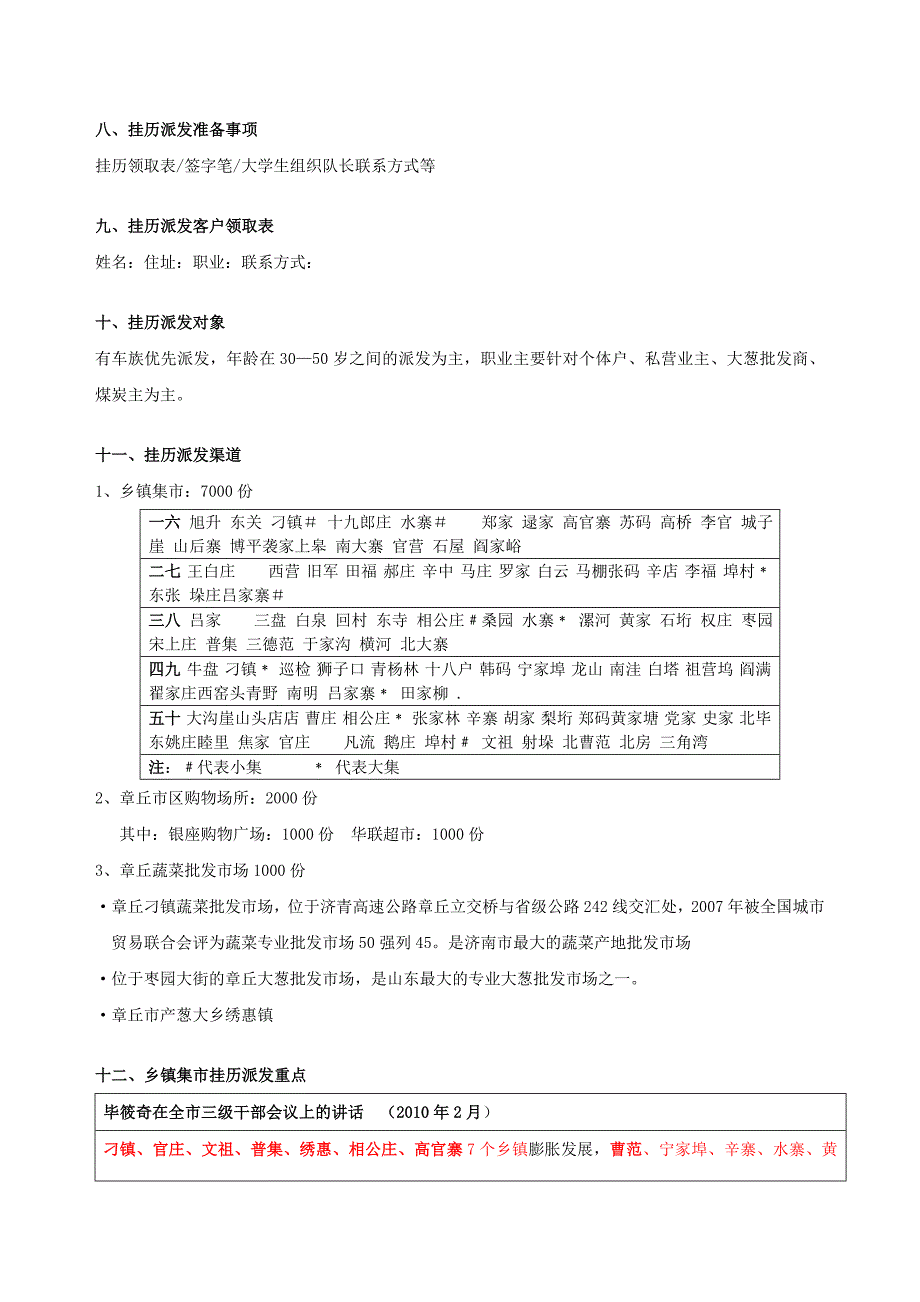 策划方案精选年底挂历营销执行初案_第2页