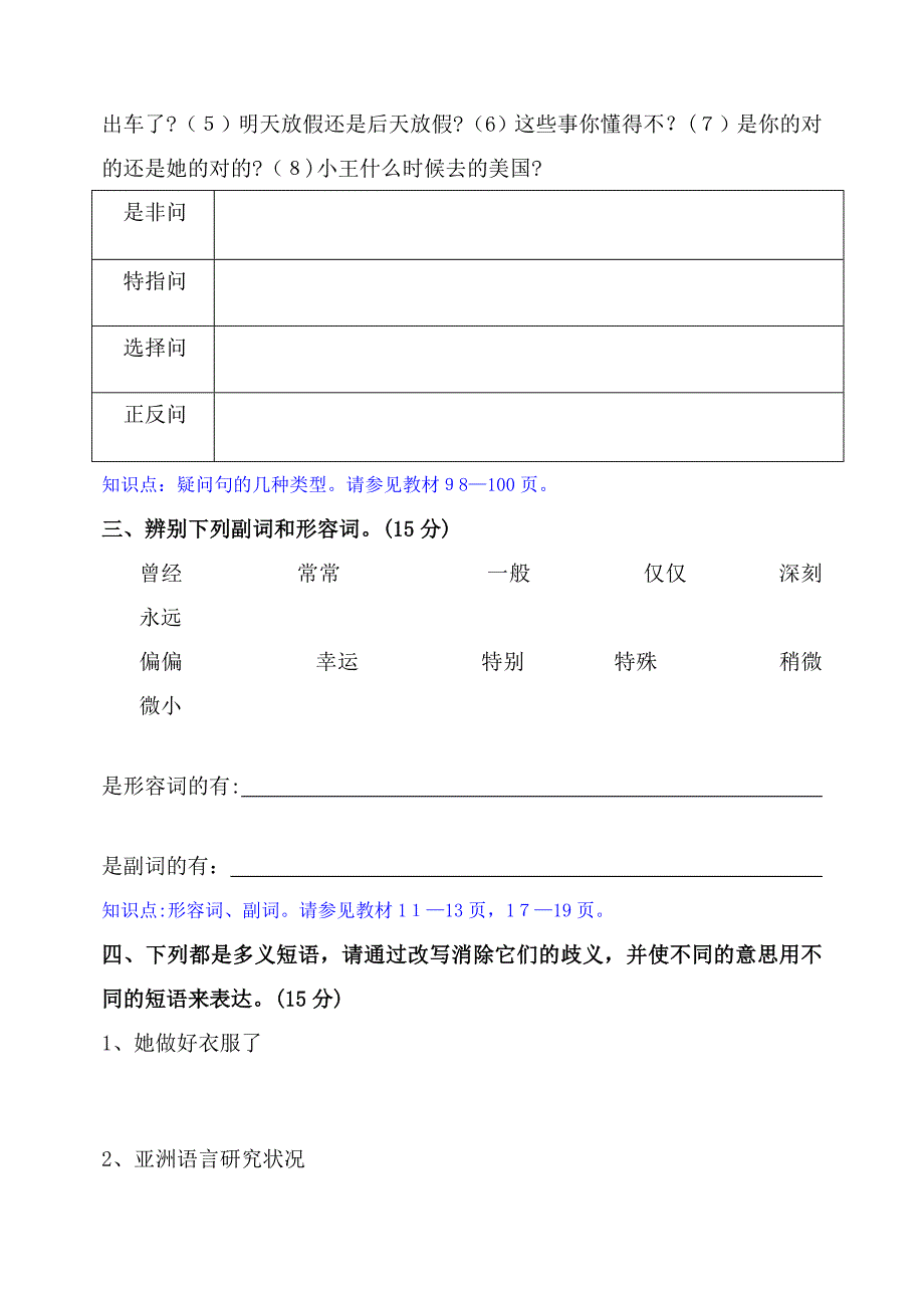 福师1203考试批次《现代汉语(二)》 复习题及参考答案_第3页