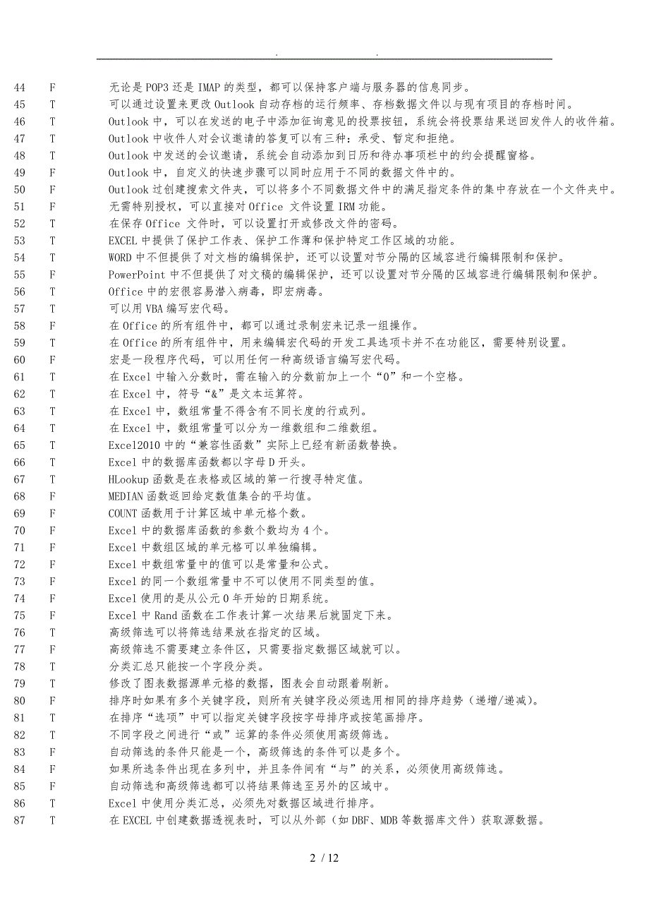 办公软件二级考试判断题及答案_第2页