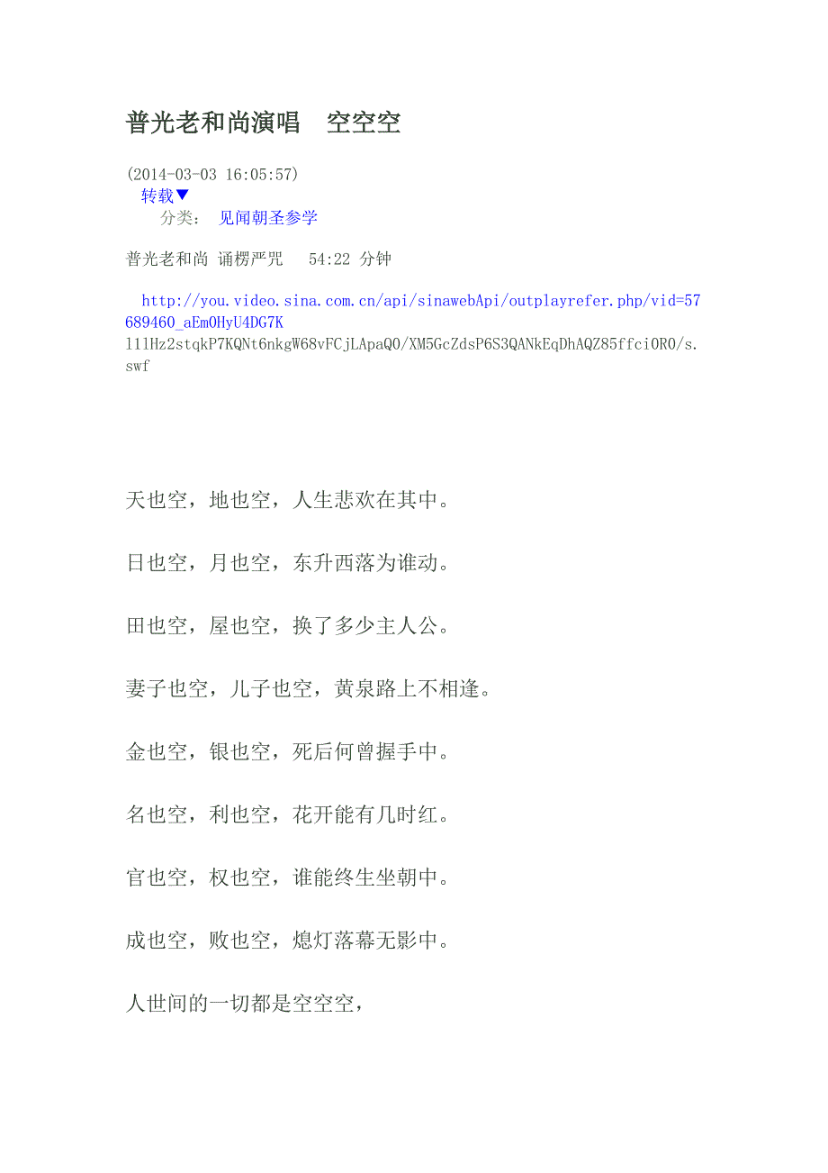 普光老和尚演唱.doc_第1页