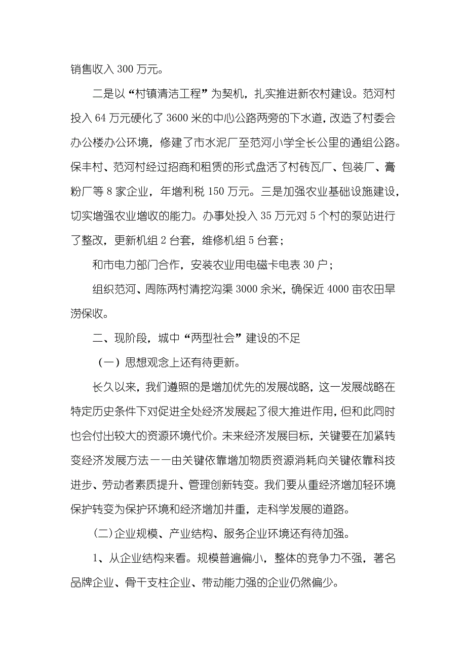 办事处两型社会建设调研汇报范文_第4页