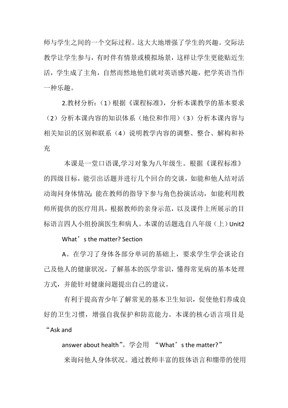 教学设计反思.doc_第2页