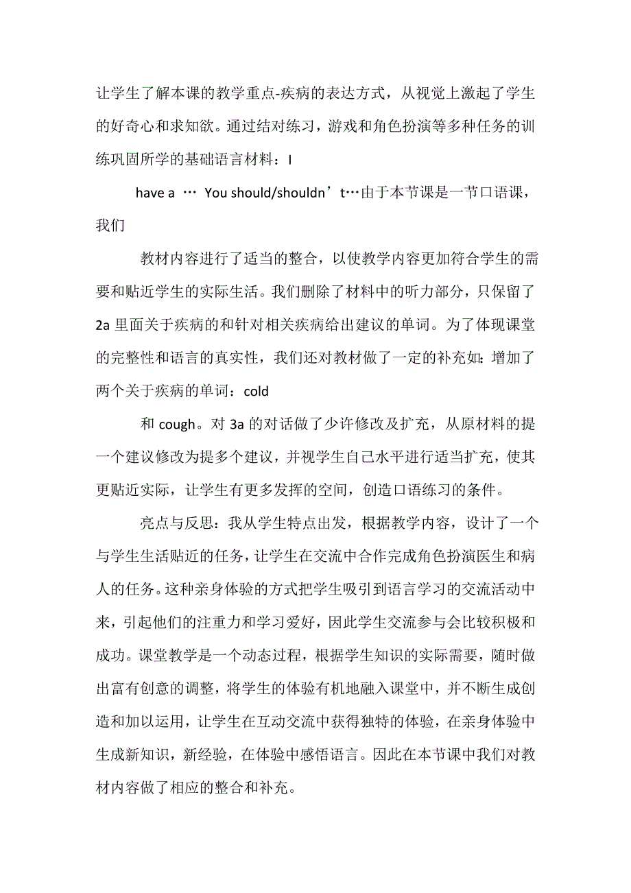 教学设计反思.doc_第3页