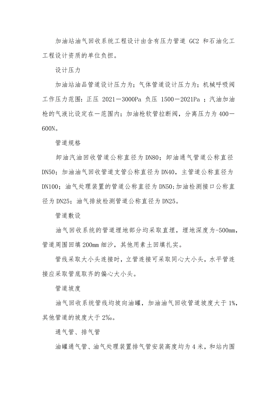 加油站油气回收系统工程设计施工验收要求_第2页