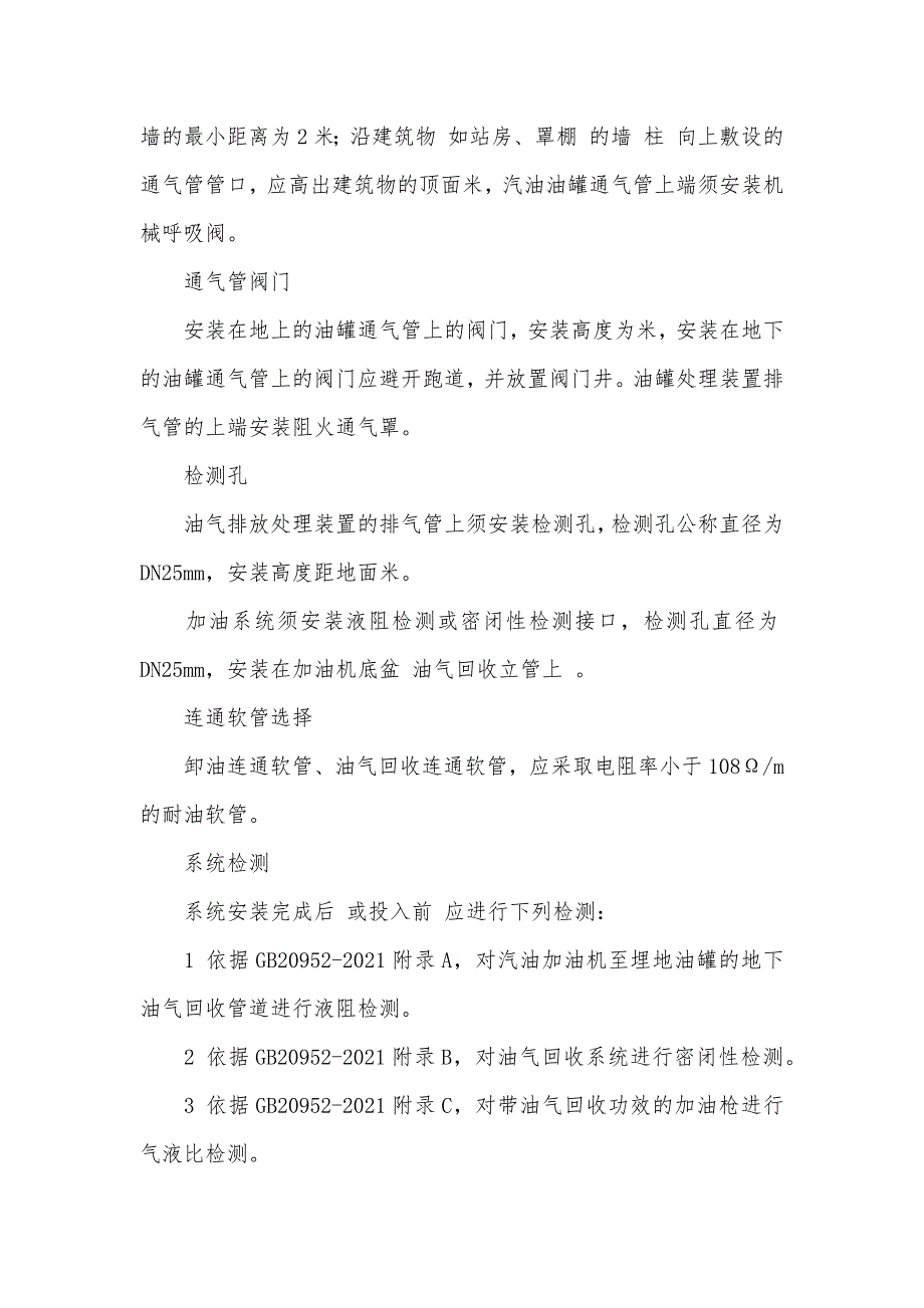 加油站油气回收系统工程设计施工验收要求_第3页