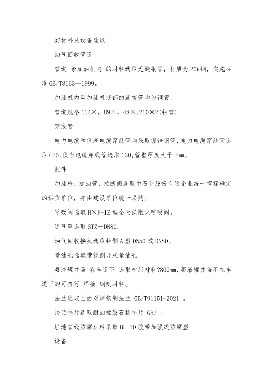 加油站油气回收系统工程设计施工验收要求_第4页