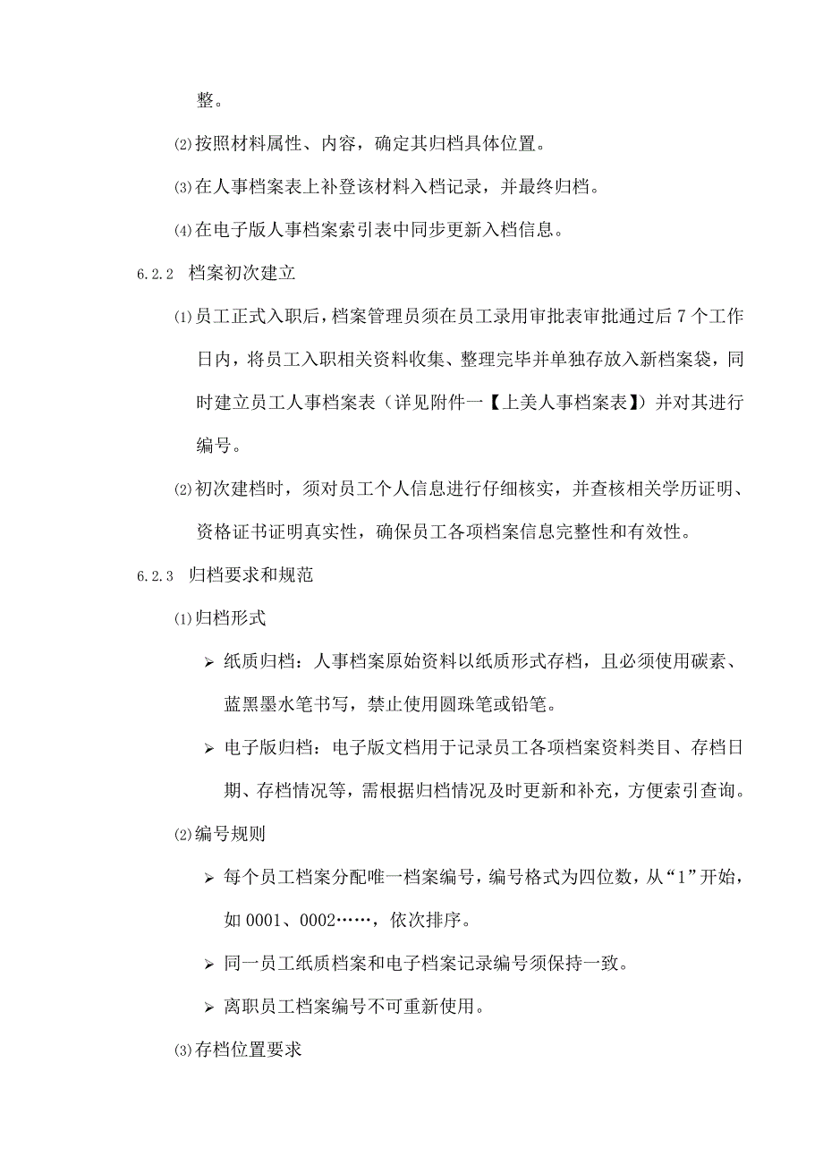 制度撰写格式参考模板_第3页