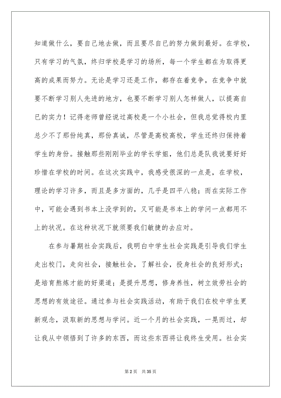 2023年暑期大学生社会实践报告20范文.docx_第2页