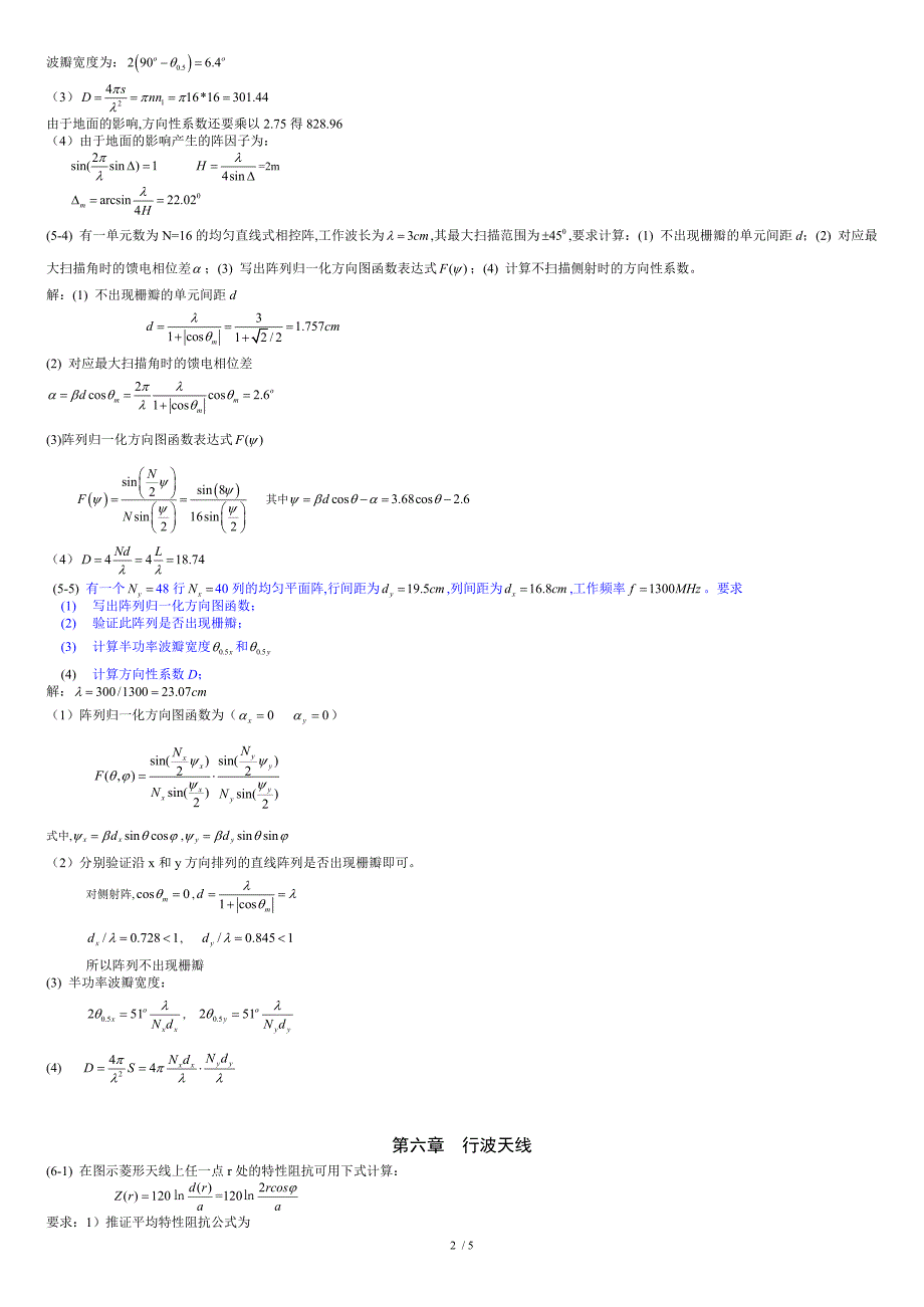 天线原理与设计习题集解答-第5&amp;6&amp;7章_第2页