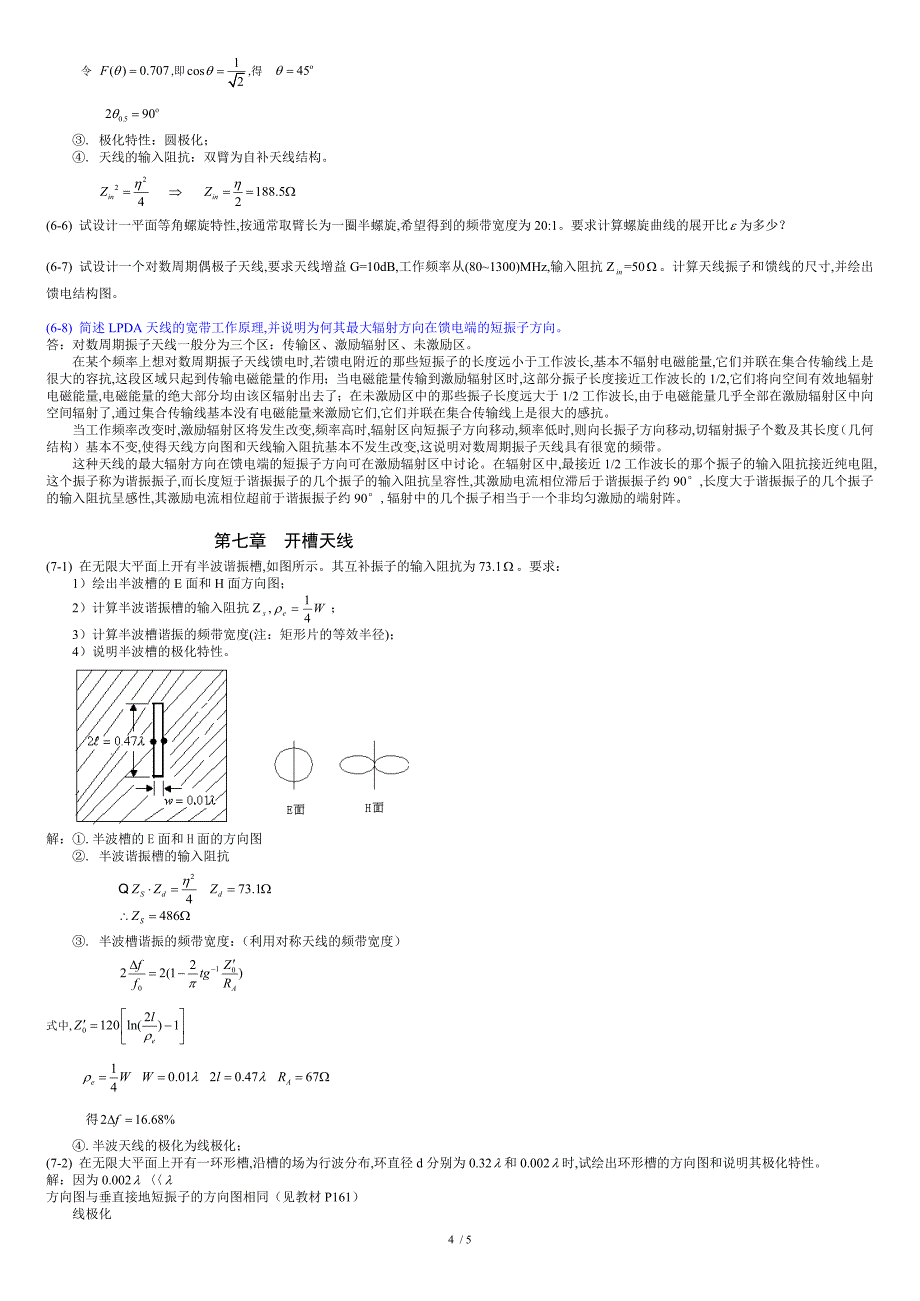 天线原理与设计习题集解答-第5&amp;6&amp;7章_第4页