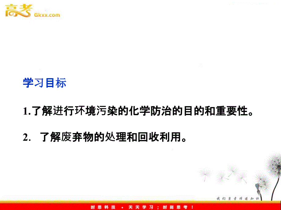 苏教化学选修化学与技术专题6第一单元环境污染的化学防治_第4页