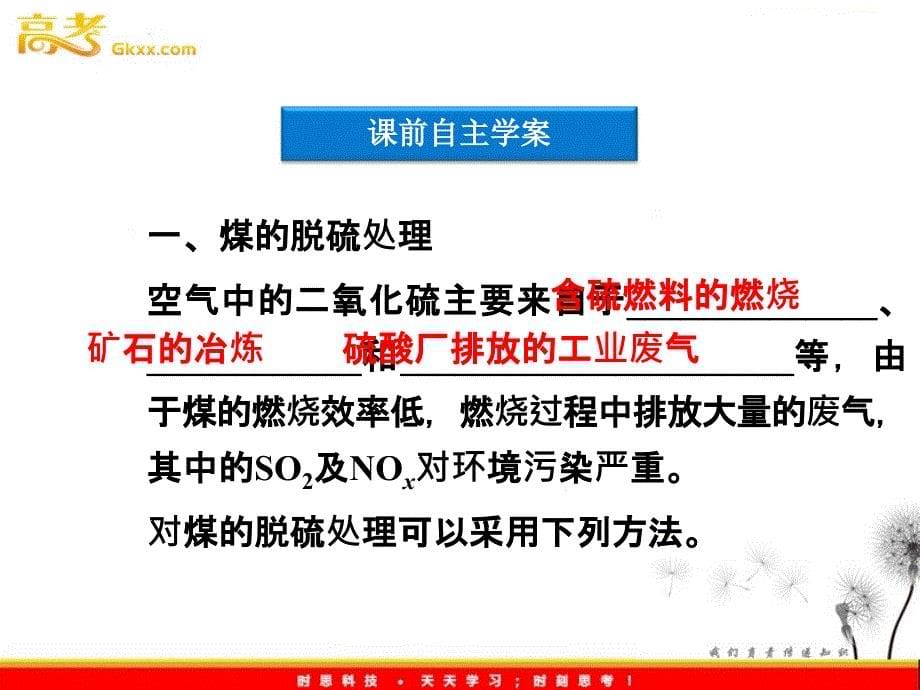 苏教化学选修化学与技术专题6第一单元环境污染的化学防治_第5页