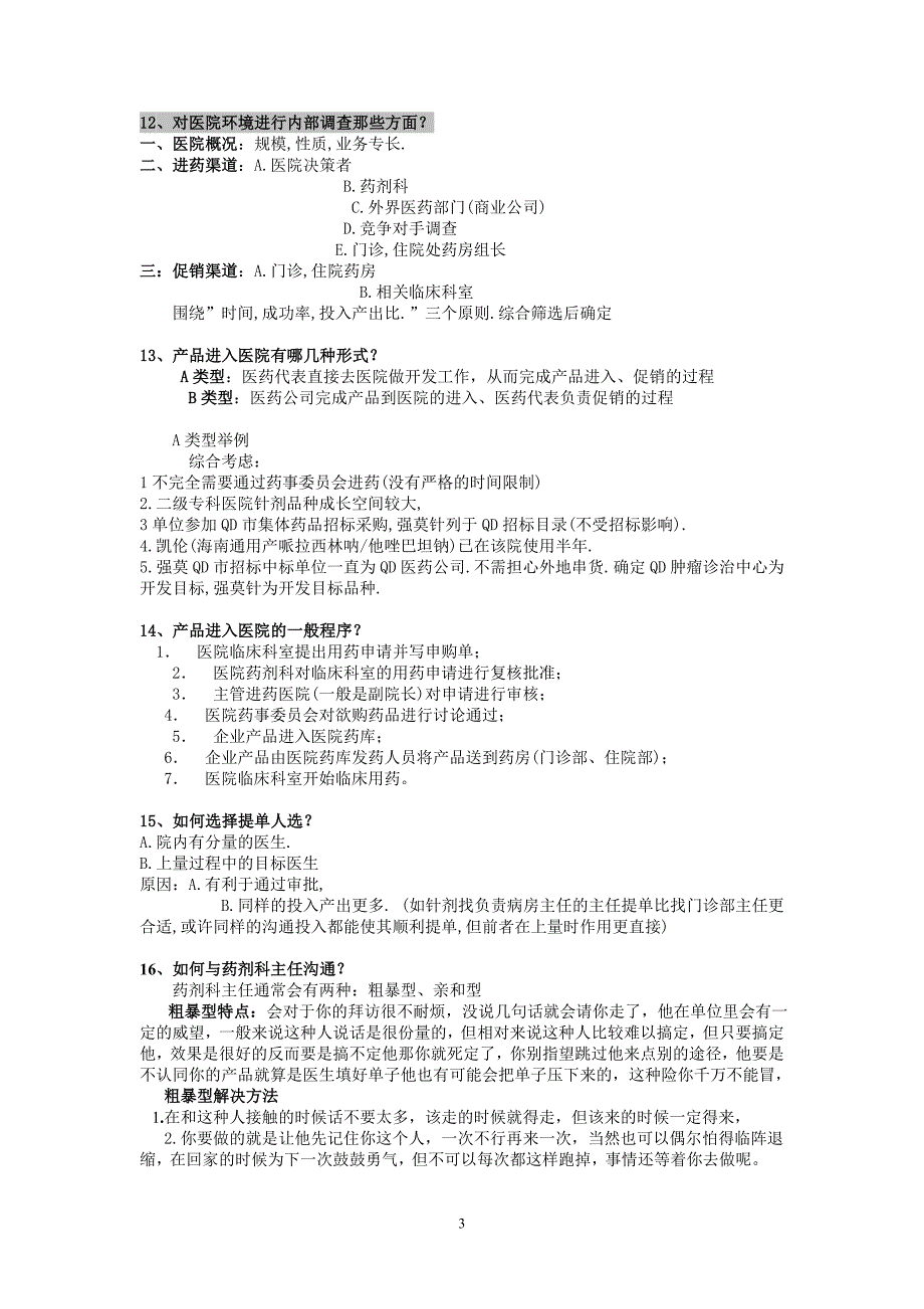 承销人----资料.doc_第3页