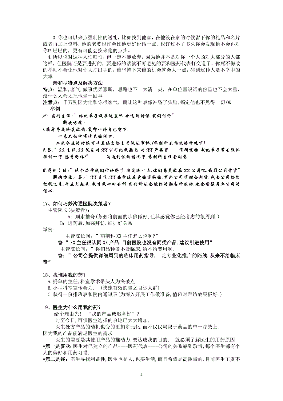 承销人----资料.doc_第4页