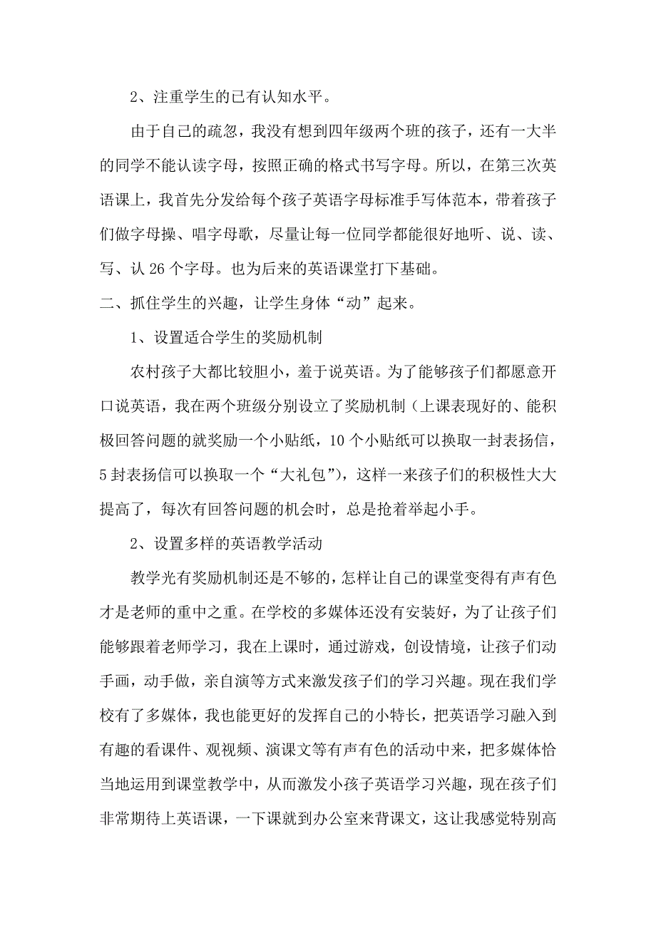 英语教育教学随笔_第2页