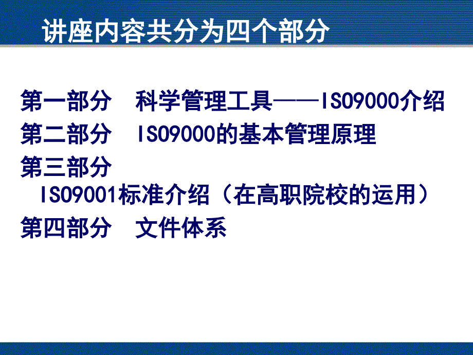 ISO9000与高校质量管理PPT课件_第2页