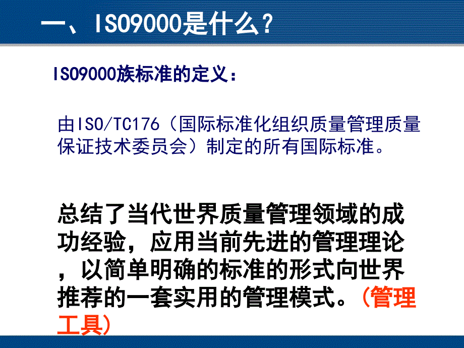 ISO9000与高校质量管理PPT课件_第4页