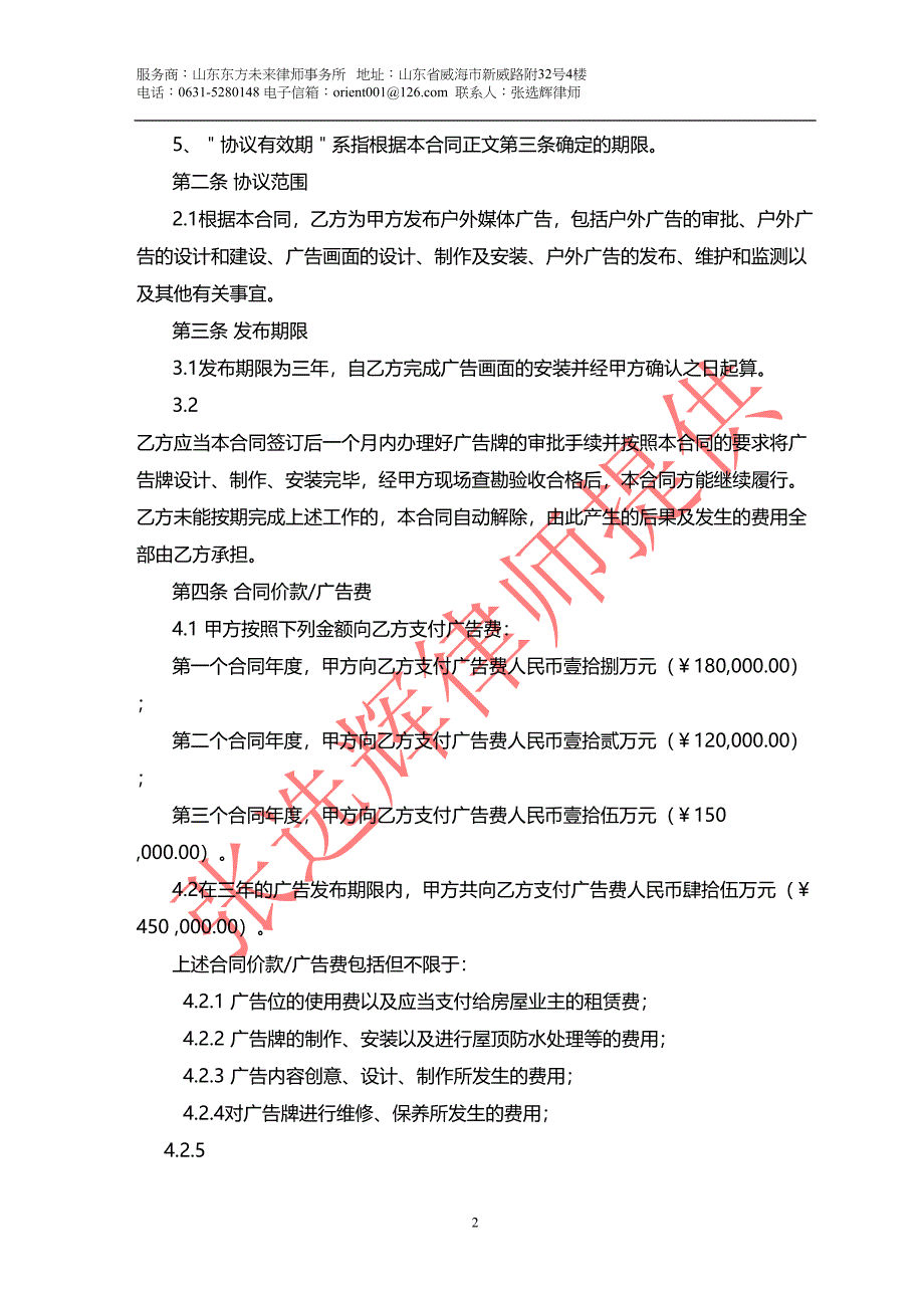 户外广告发布合同完整版（天选打工人）.docx_第2页