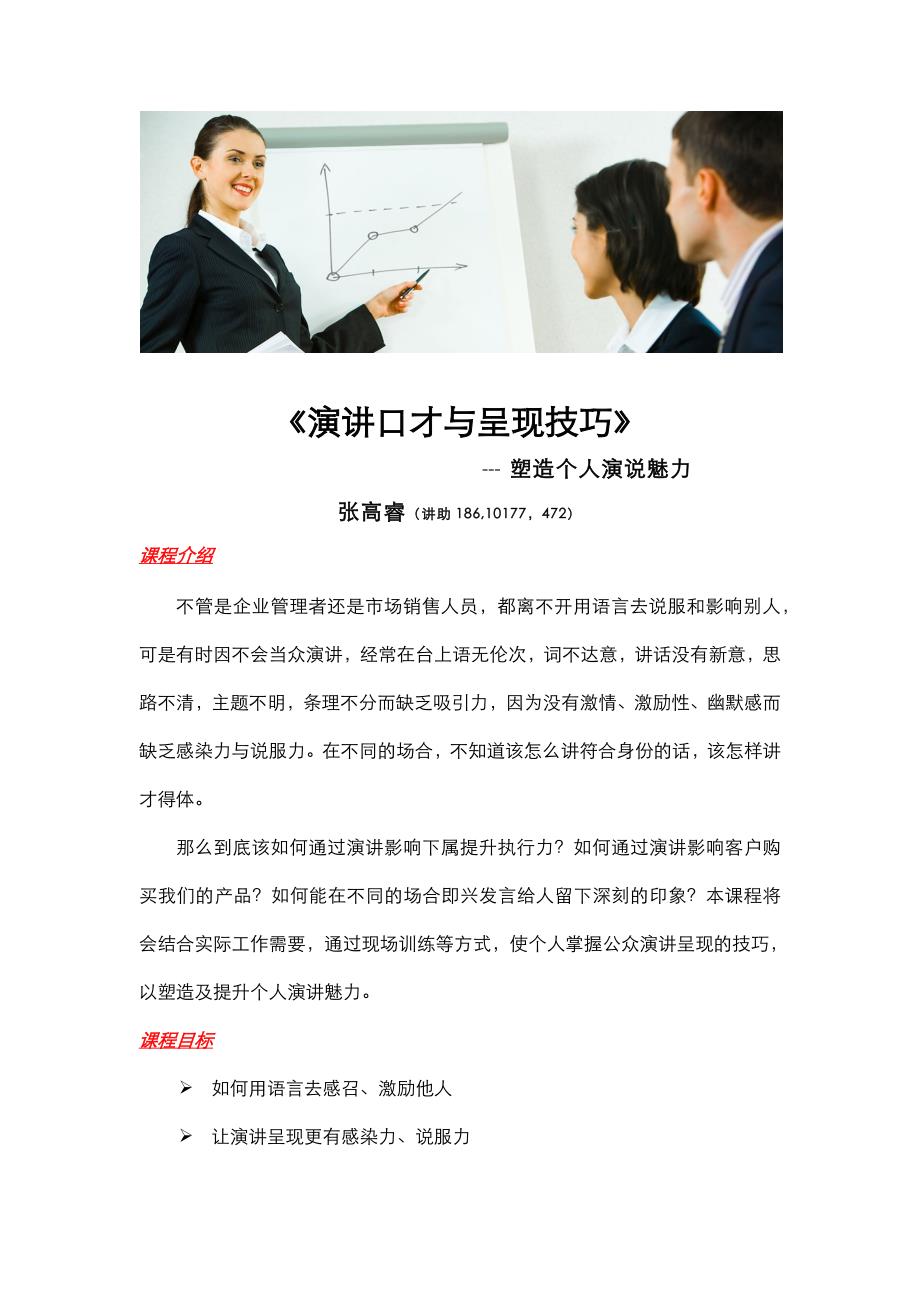 《演讲口才与呈现技巧》_第1页