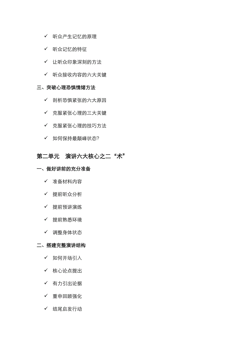 《演讲口才与呈现技巧》_第3页