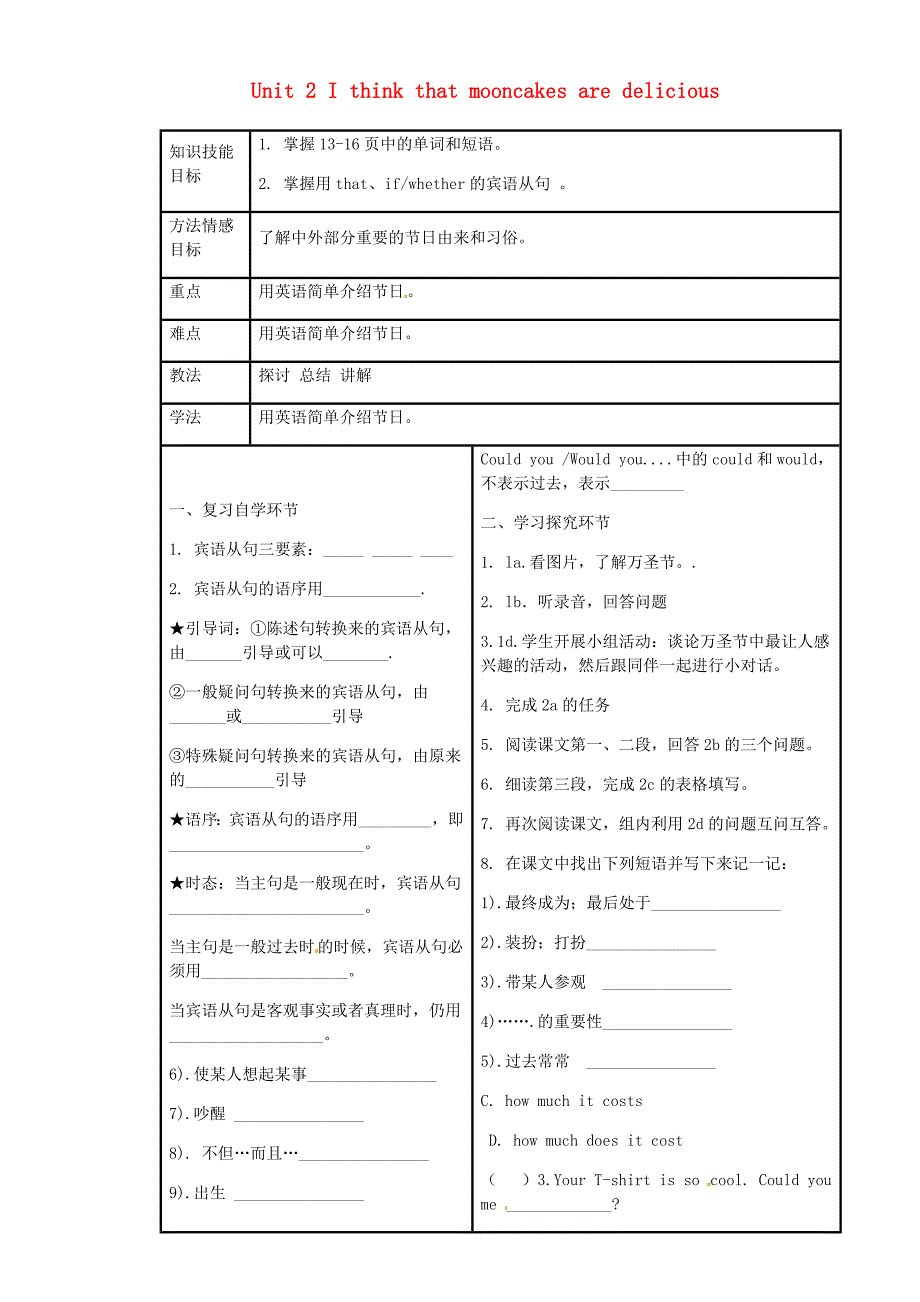 河北省滦县第三中学九年级英语全册Unit2Ithinkthatmooncakesaredelicious导学案3无答案新版人教新目标版_第1页