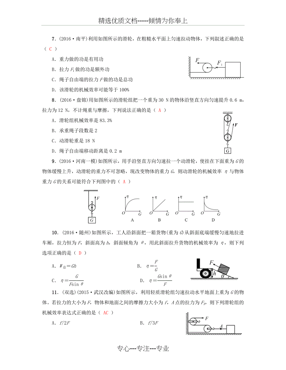 中考物理总复习第十四讲机械效率试题_第2页