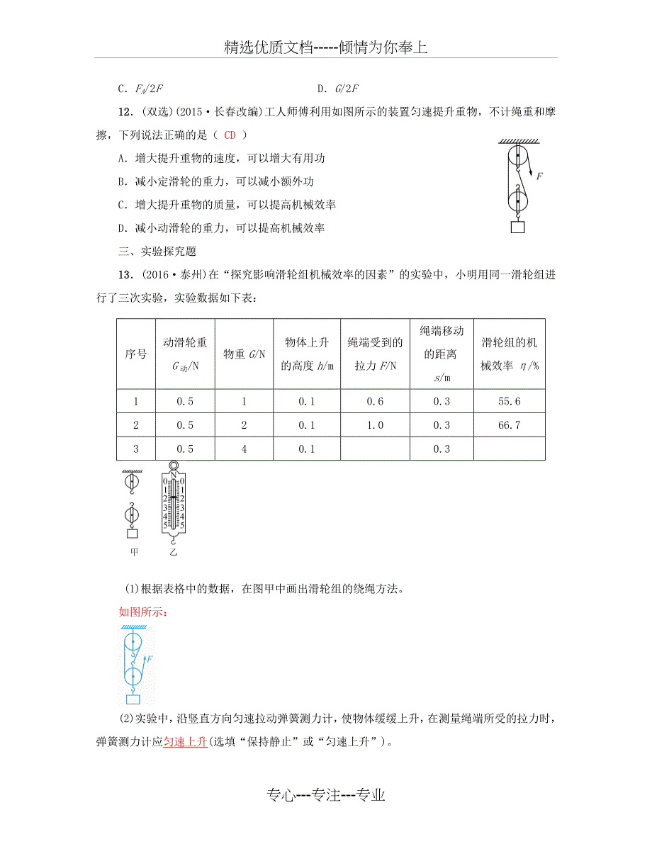 中考物理总复习第十四讲机械效率试题_第3页