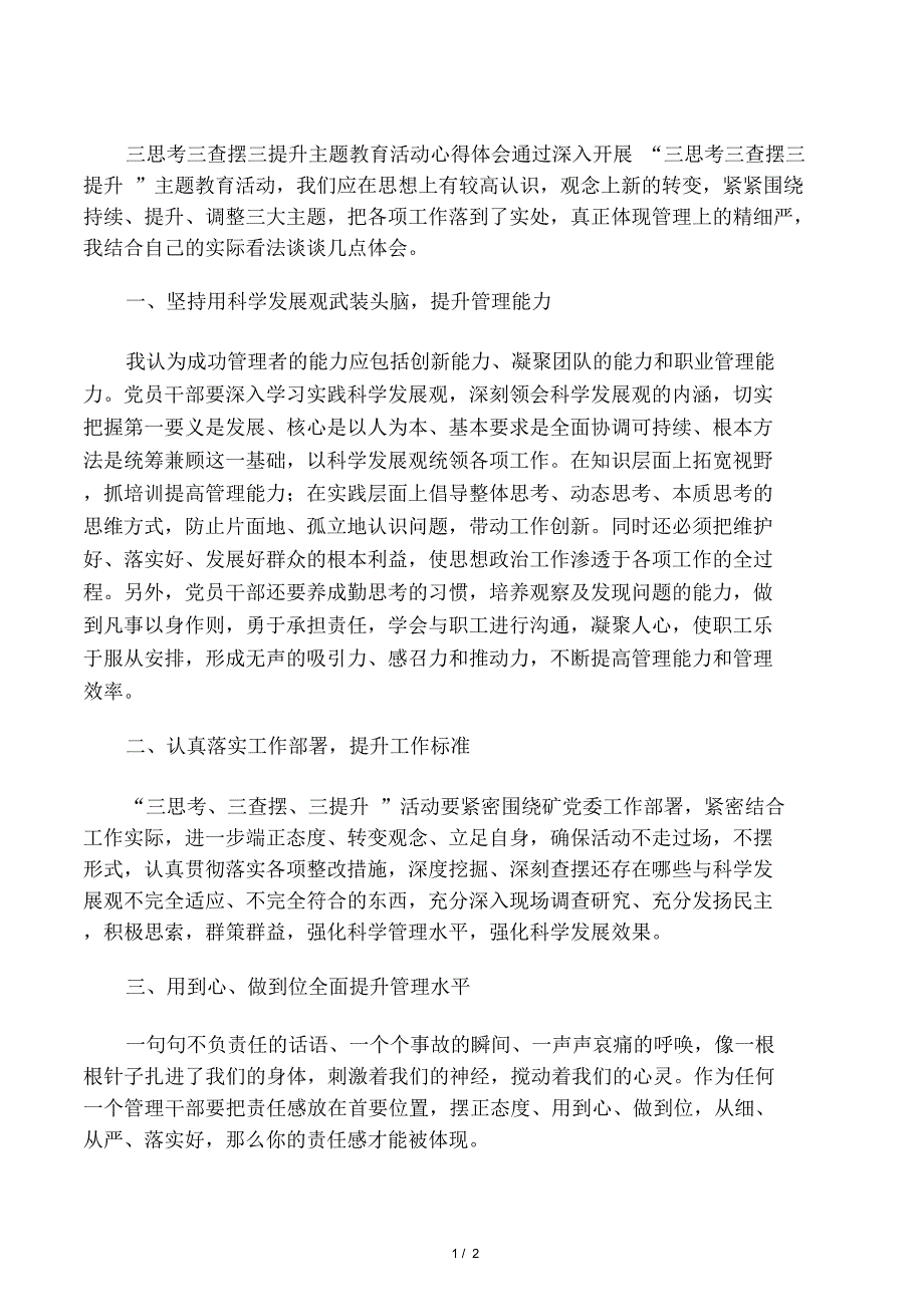 三思考三查摆三提升主题教育活动心得体会_第1页