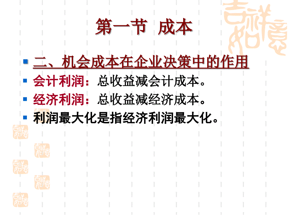 成本与利润课件_第3页