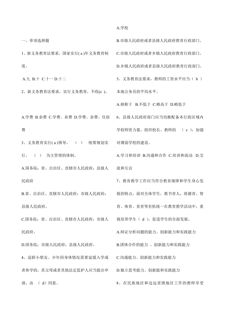 2024年教育法律法规常见试题汇编及答案_第1页