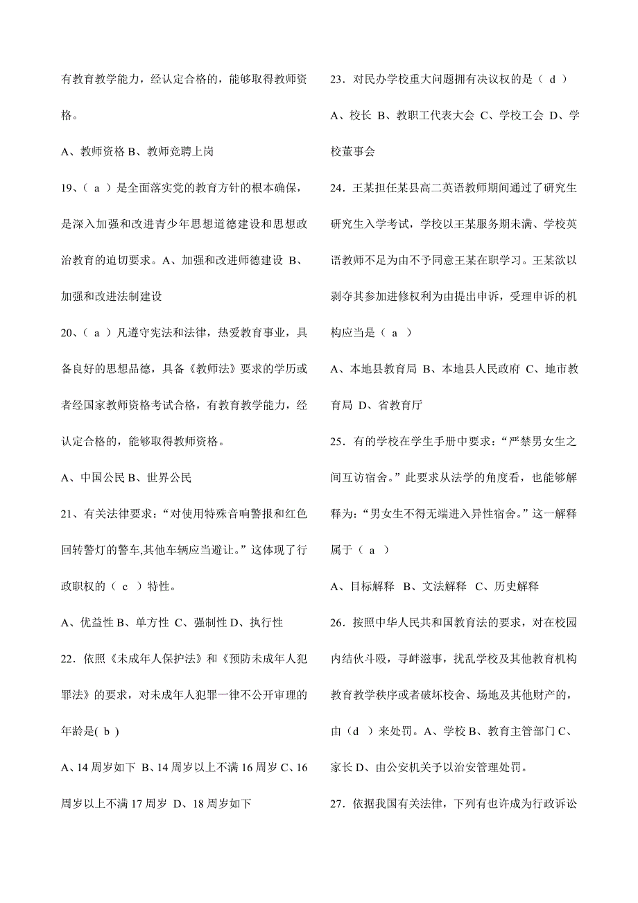 2024年教育法律法规常见试题汇编及答案_第3页