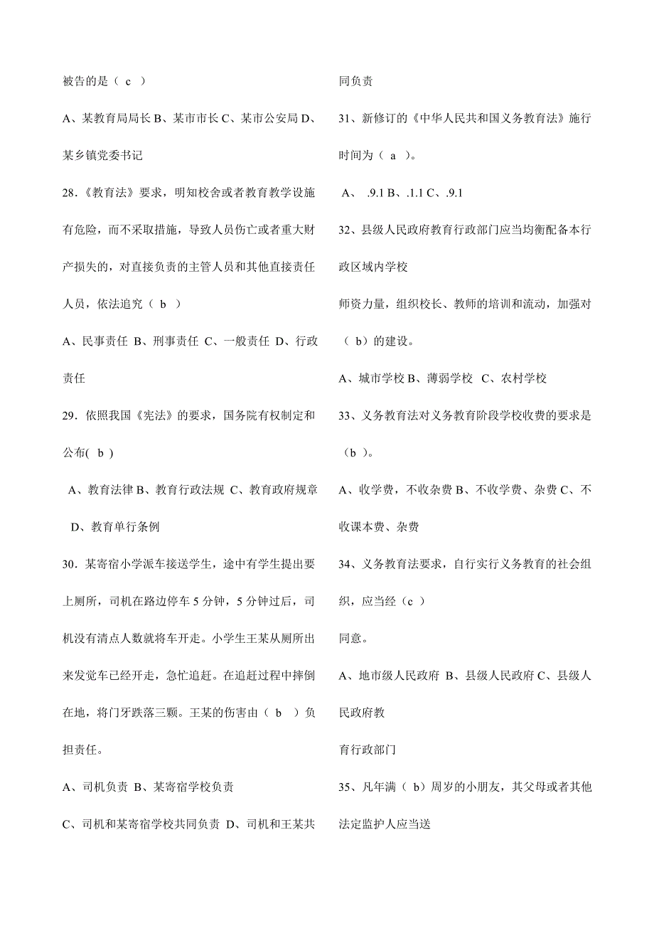 2024年教育法律法规常见试题汇编及答案_第4页