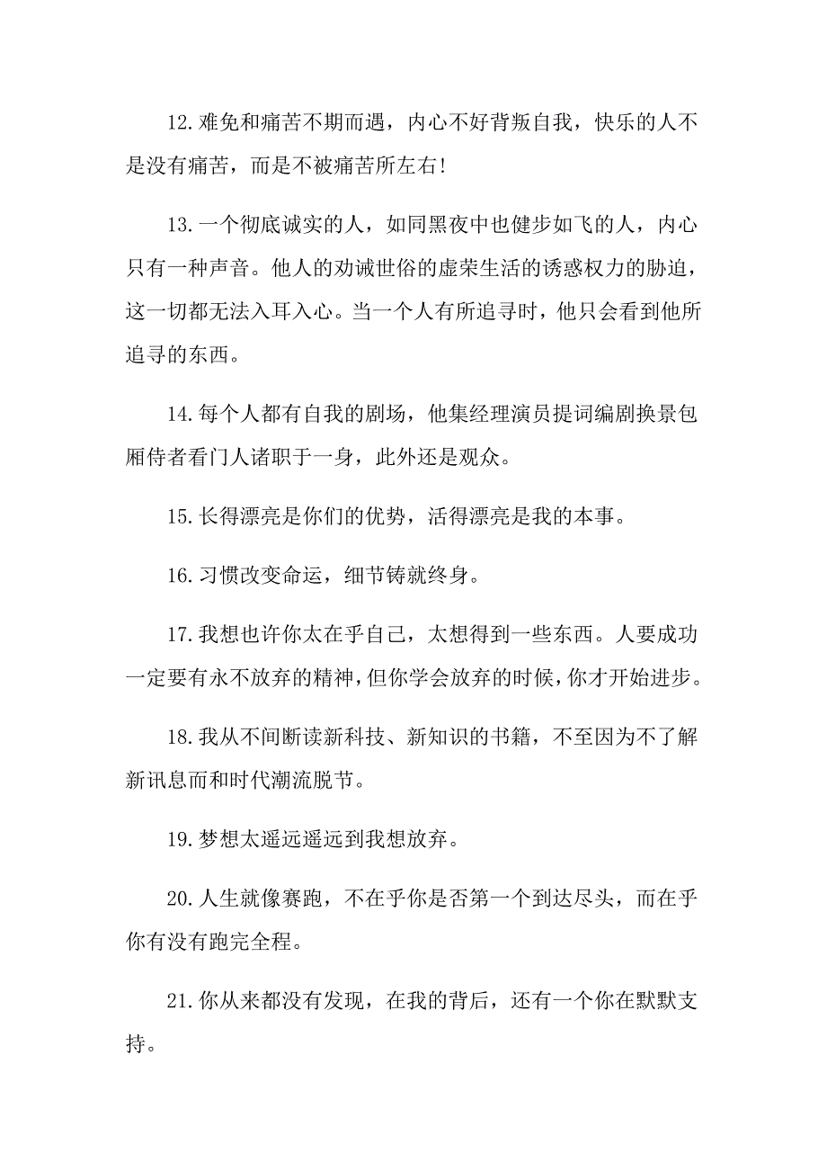 感悟人生励志句子1_第2页