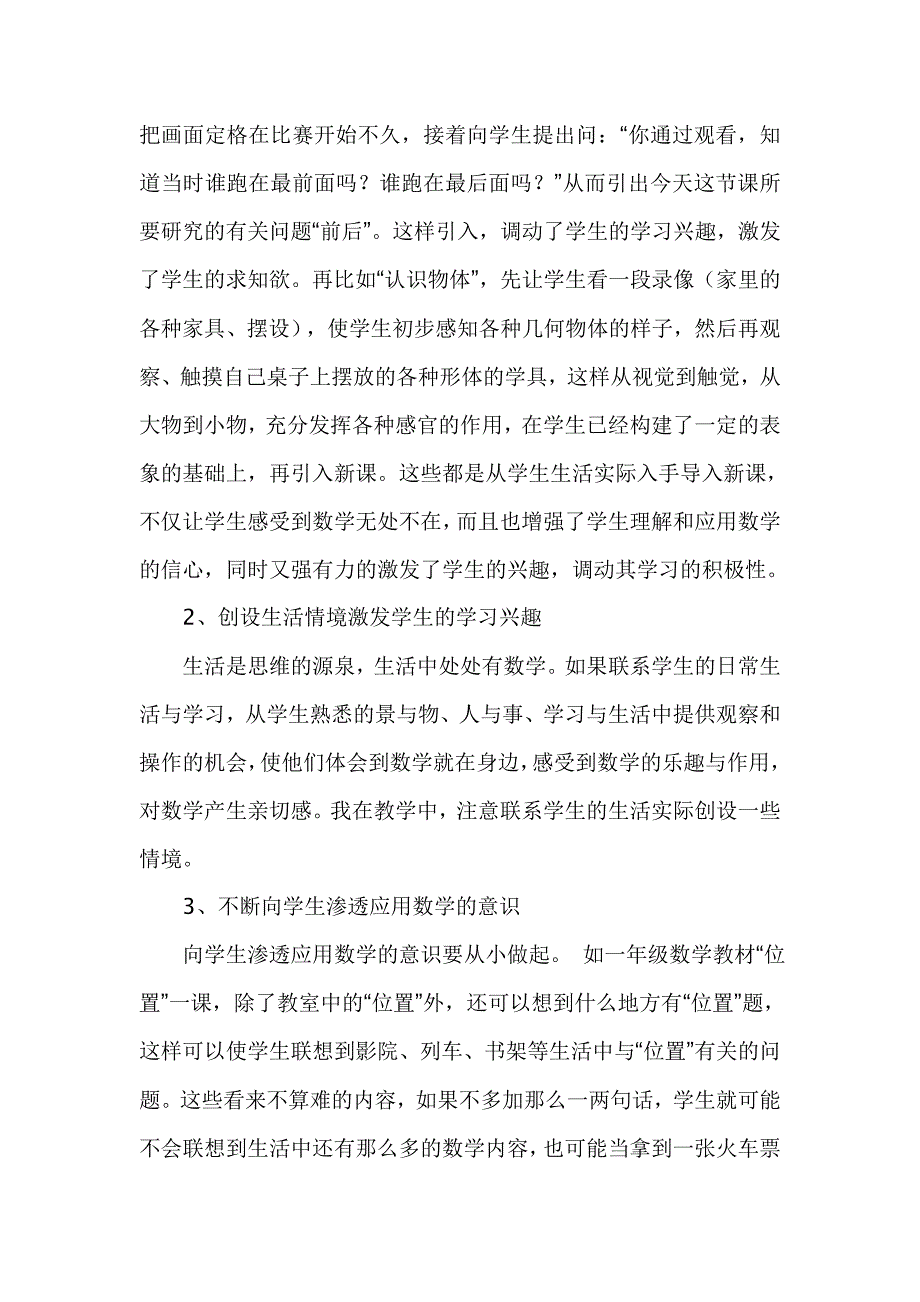 教学应学生生活实际.doc_第3页