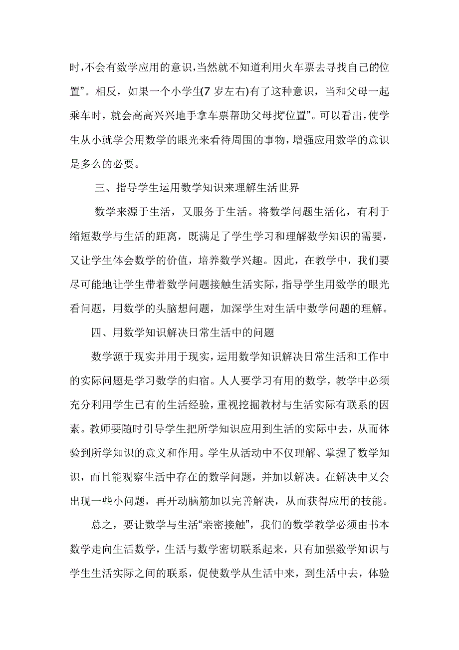 教学应学生生活实际.doc_第4页