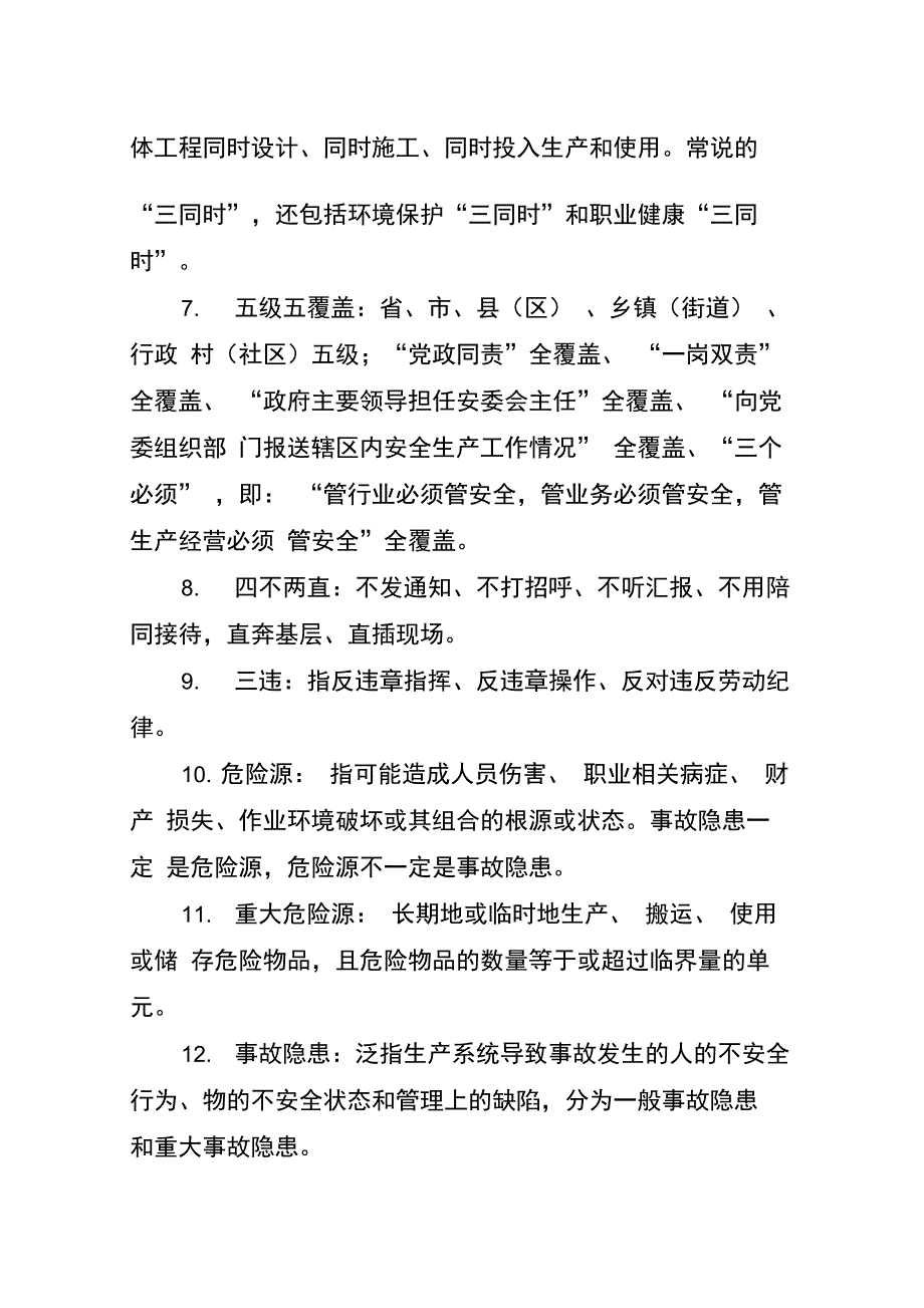 (完整版)《安全生产应知应会》_第2页