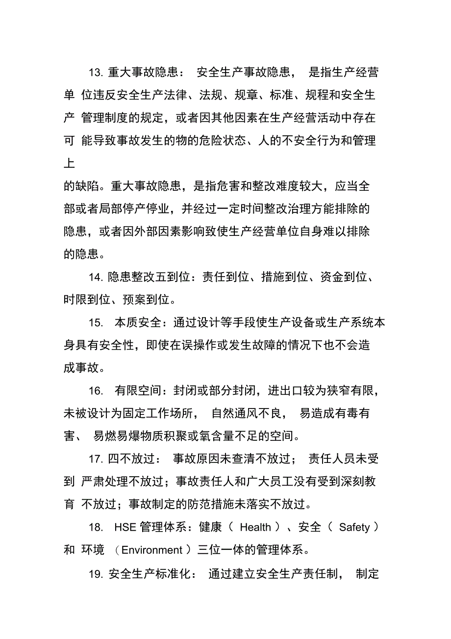 (完整版)《安全生产应知应会》_第3页