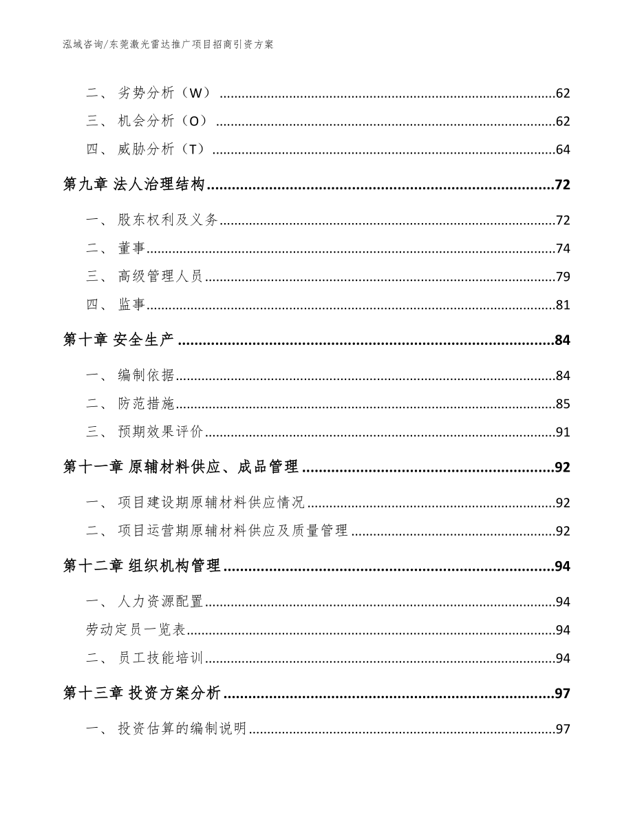 东莞激光雷达推广项目招商引资方案_第3页