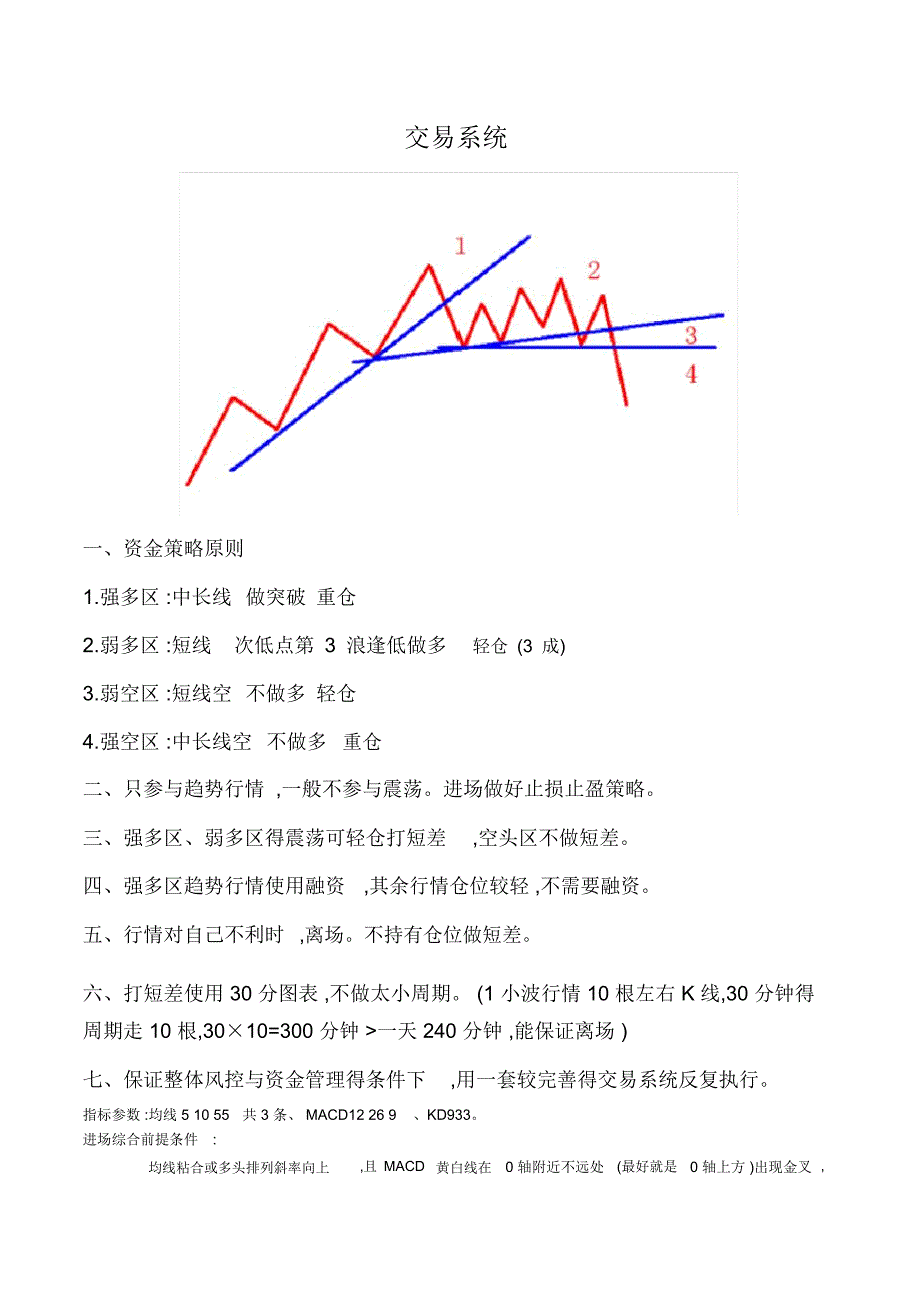 股票交易系统修订版_第1页