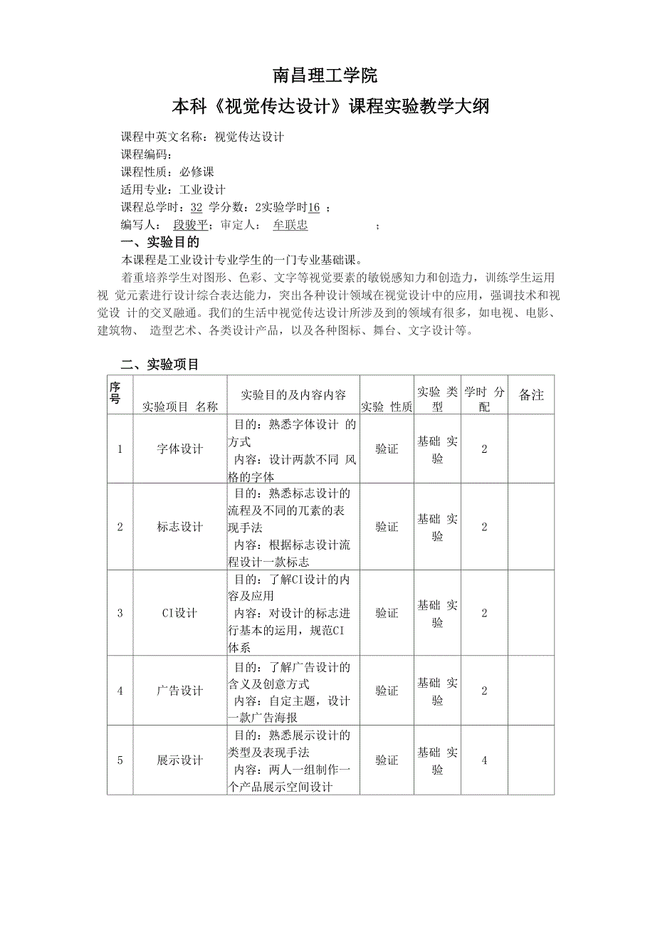 视觉传达设计-实训大纲_第2页
