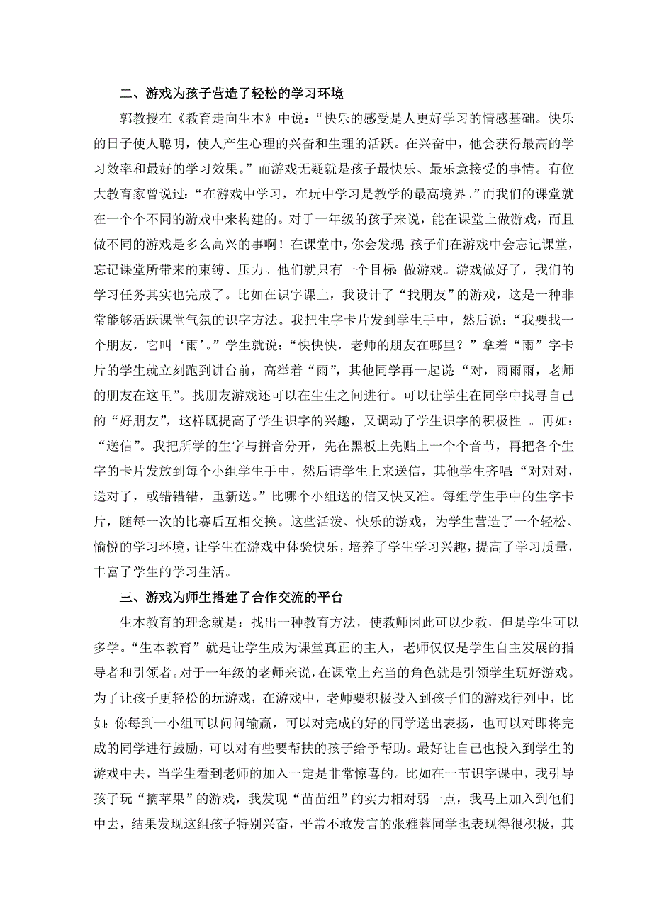 游戏学生快乐识字的法宝_第2页