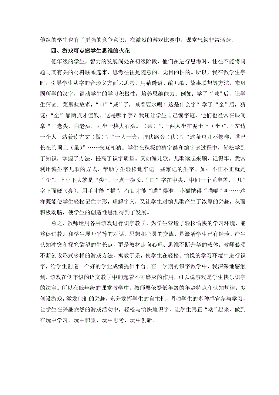 游戏学生快乐识字的法宝_第3页