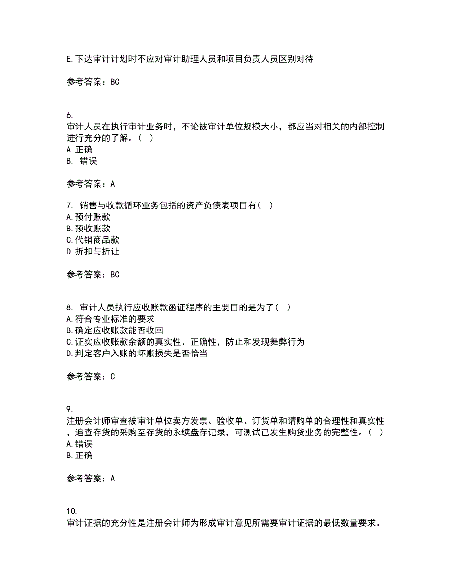 北京交通大学22春《审计实务》综合作业一答案参考47_第2页