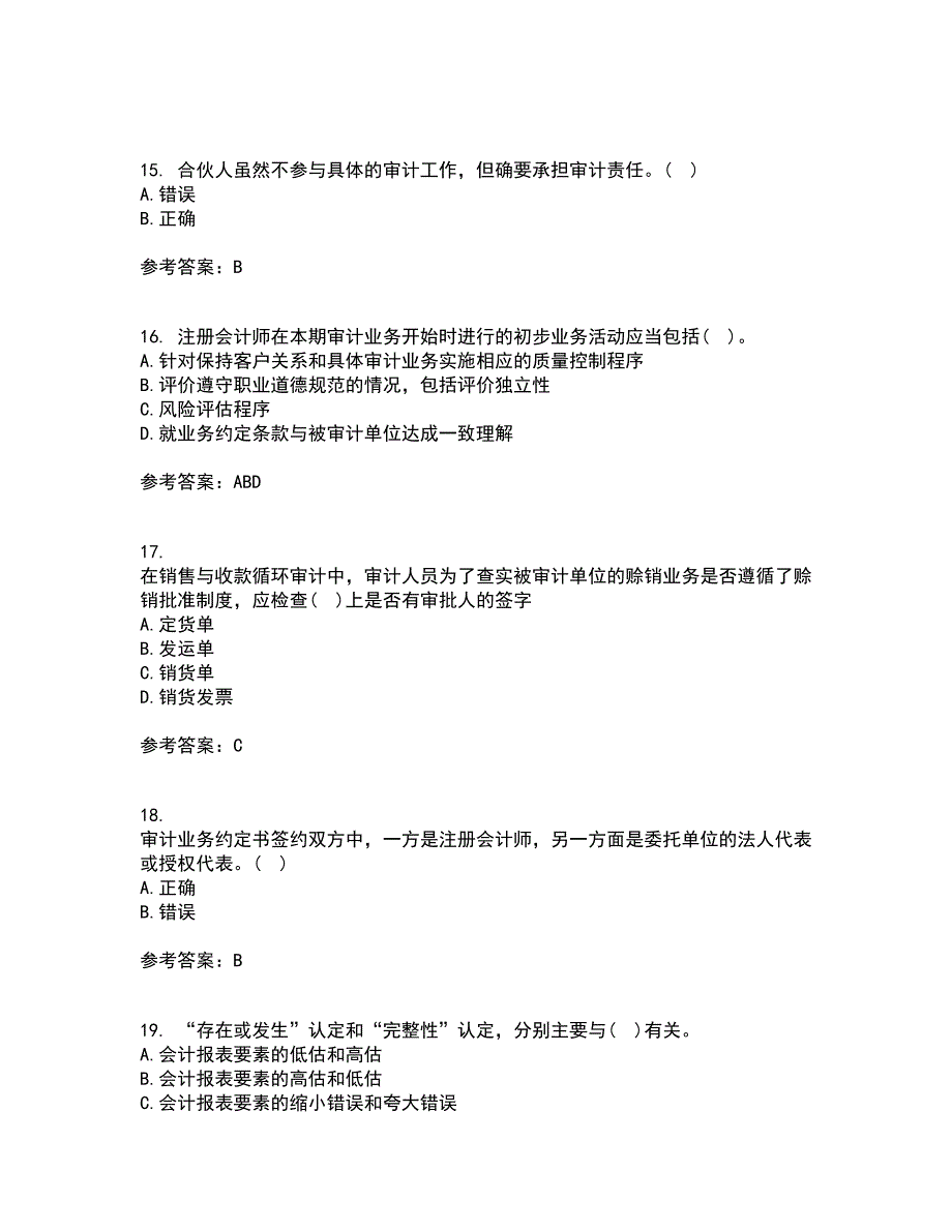 北京交通大学22春《审计实务》综合作业一答案参考47_第4页