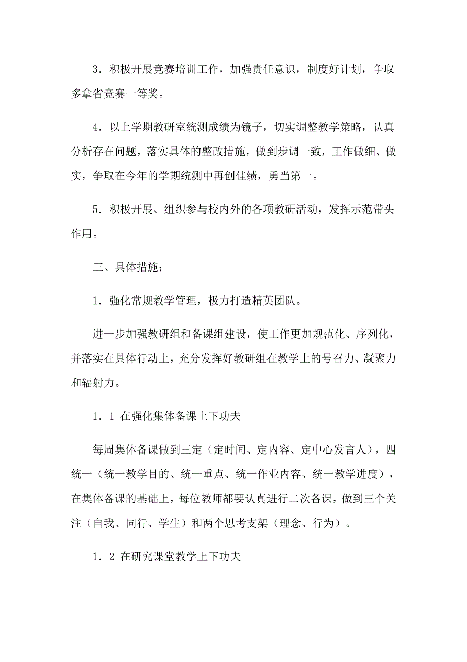 精选中学教研工作计划范文六篇_第2页