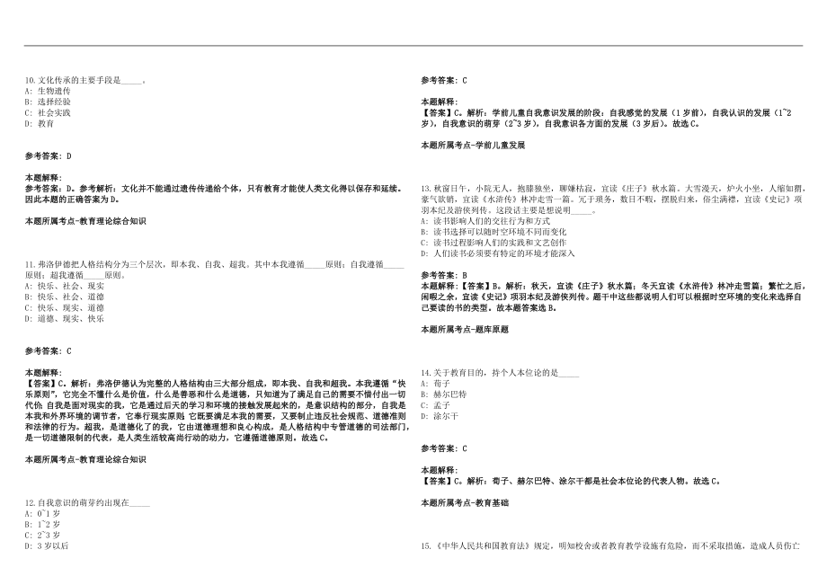 2022年03月福建省上杭县中小学幼儿园(含职业中专、特殊教育)公开招聘138名新任教师工作历年高频考点试题答案解析_第3页