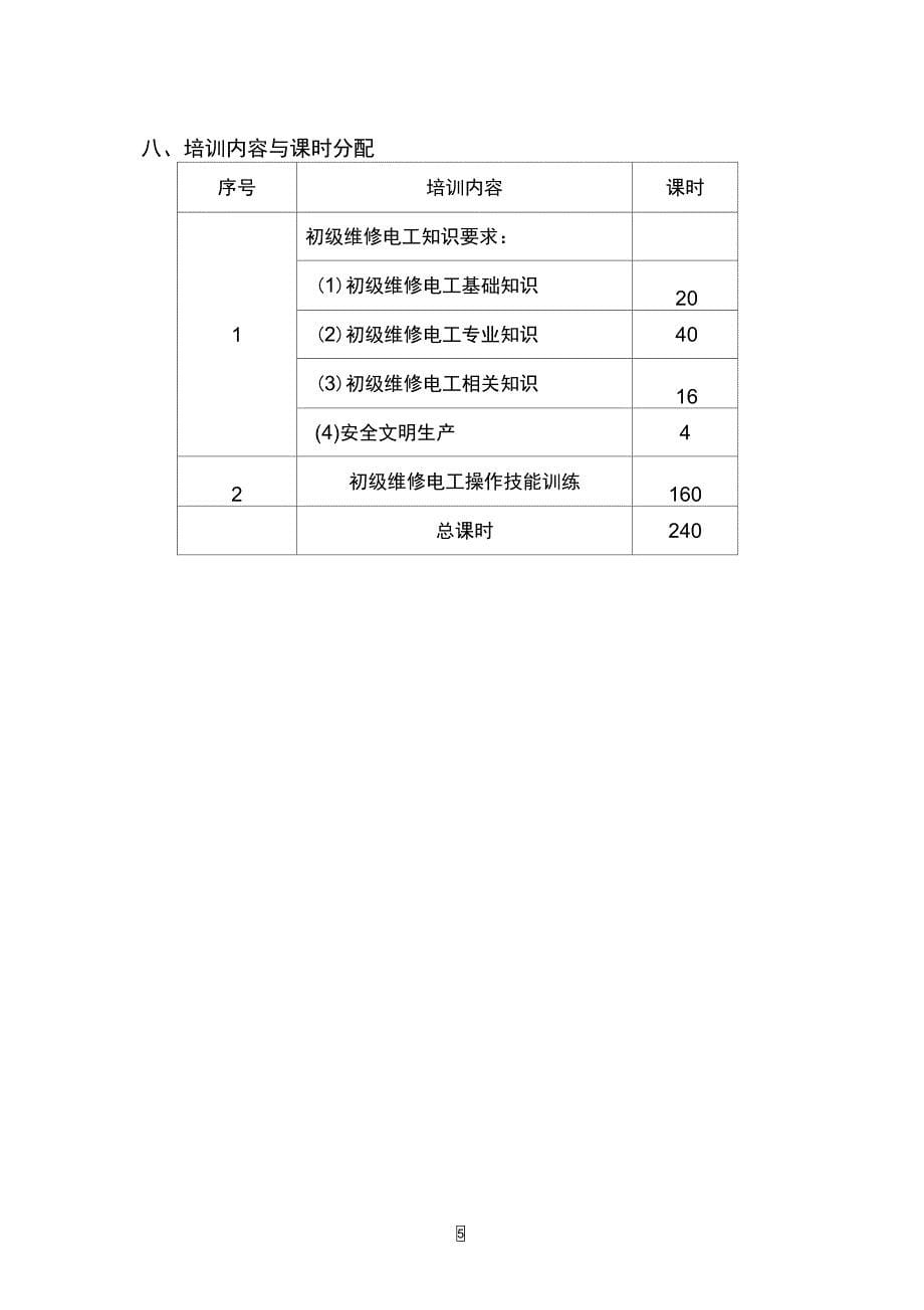 东莞东城电工培训班_第5页